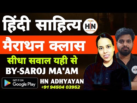 UGC NET | Assistant professor|HINDI PYQ | Hindi Sahitya Pyq || HN ADHYAYAN| PRACTICE SESSION