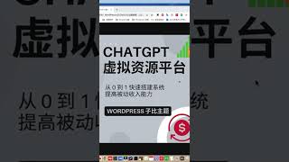 Chatgpt虚拟资源平台 #chatgpt #chatgpt赚钱 #网络赚钱项目 #网络赚钱方法 #网络赚钱