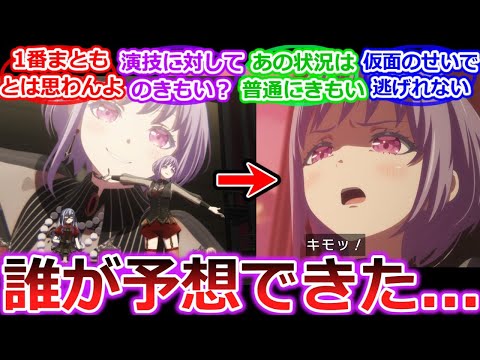 【バンドリ】仮面外しであれだけ荒れたにゃむちが一番まともだった件..「BanG Dream! Ave Mujica」