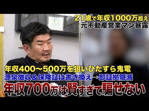 住宅ローン投資営業の悪徳手法を元営業マンが暴露「悪いと思ってなかった」