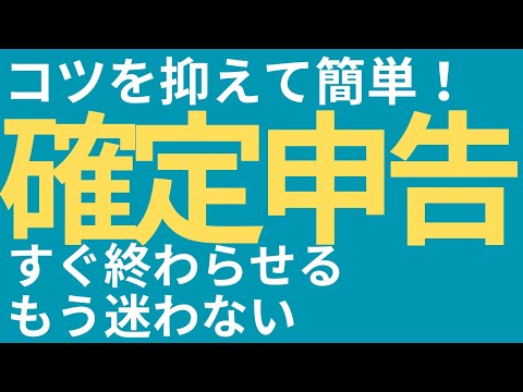 【確定申告の基本】個人事業主向け確定申告の完全ガイド【初心者向け】