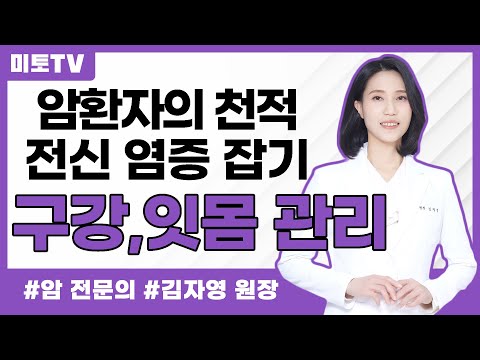 전신 염증을 관리하기 위한 시작, 구강 염증 관리