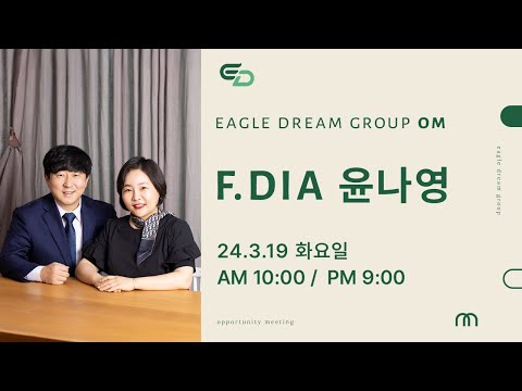 24.3.19 오후 OM l F.DIA 윤나영