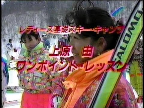 SKI NOW snaps 朝里川スキー場　上原 由スキーレッスン