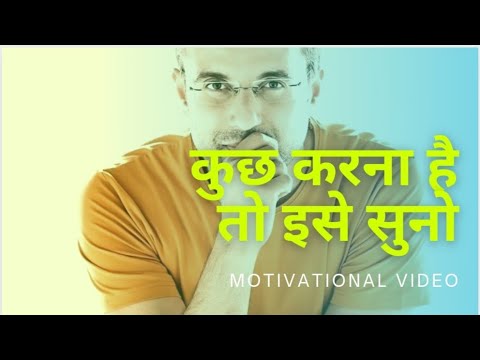 कुछ करना है तो इसे सुनो | sandeep maheshwari video | sandeep maheshwari motivational speech