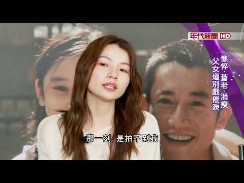 "富都青年"手語控訴噴淚戲後...吳慷仁新作"但願人長久"的父女斜坡道別..也是經典