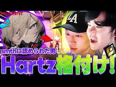 【格付け】Hartzとマッチングしたからめいどりとボコボコにしてやったww【VALORANT】