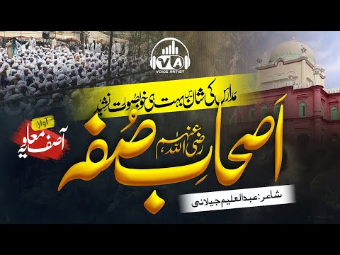 Ashab e Suffah - Shan e Madaris - New Nazam 2023 - Asif Muavia - Voice Artist - Nasheed Club - Nazam