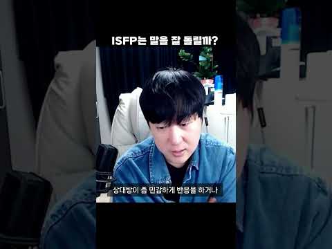 잇프피는 말돌리기를 잘 할까 #mbti #isfp