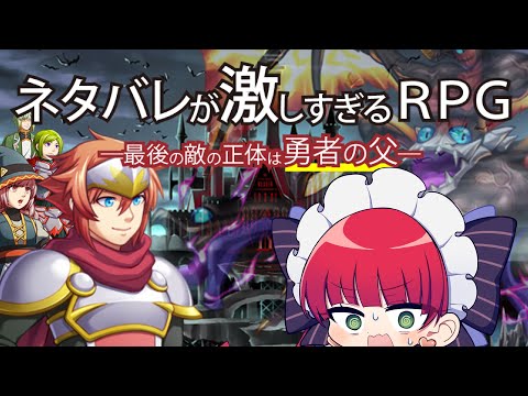 【ネタバレが激しすぎるRPG】ネタバレしてても新鮮な反応を見せられるタイプです【天使ラングドシャ】