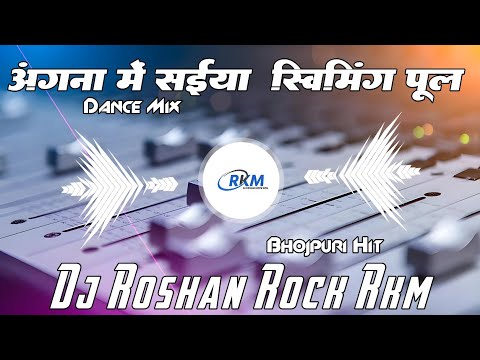 Angana Mein Saiya Swimming | अंगना में सईया स्विमिंग पूल बनवईह | insta Viral Song Dj Roshan Rock RkM