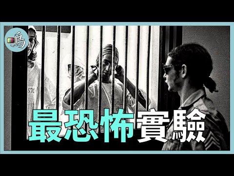 美國人性實驗，世界上大多數邪惡的發生，並不出自於邪惡的動機 l 老鳴TV