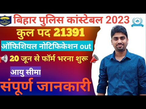 Bihar Police New Bharti 2023 आ गई | Bihar police 20391 Post New Vacancy Selection Process 2023