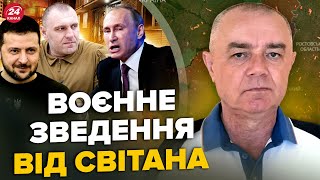 ⚡️СВІТАН: ЩОЙНО! ATACMS рознесли базу РФ. ЛІКВІДОВАНО ТОП-генерала Путіна. Курськ палає:HIMARS в дії