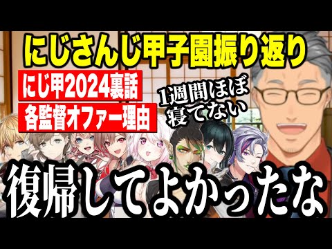 【にじ甲2024振り返り】監督選定理由やにじさんじ甲子園裏話を振り返る舞元【にじさんじ切り抜き/ 舞元啓介】