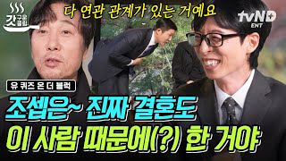 [#유퀴즈온더블럭] 대한민국은 유재석 보유국이라는 이문세의 주접✨ 같은 동네 출신 이문세와 유재석의 에피소드 대방출💕