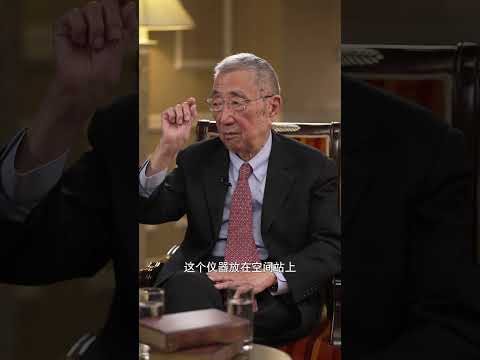 【丁肇中】諾貝爾物理學獎得者，88歲的高齡依舊每天工作12小時！ #楊瀾 #楊瀾對話 #丁肇中 #訪談 #諾貝爾獎 #shorts