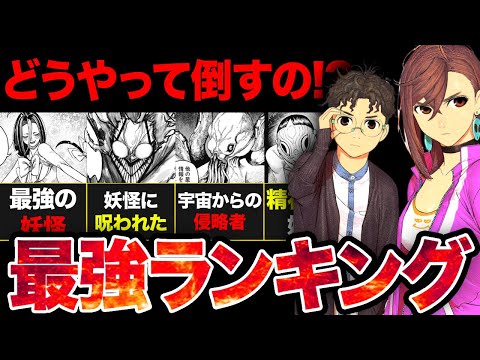 【ダンダダン】圧倒的作画が話題！！「ダンダダン」最強キャラランキングが熱すぎた！！【アニメ考察】【2024秋アニメ】