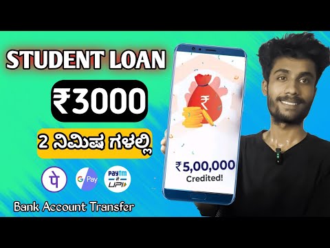 Student loan ₹3000 free new app 100% approval | RBI | best loan app 2024