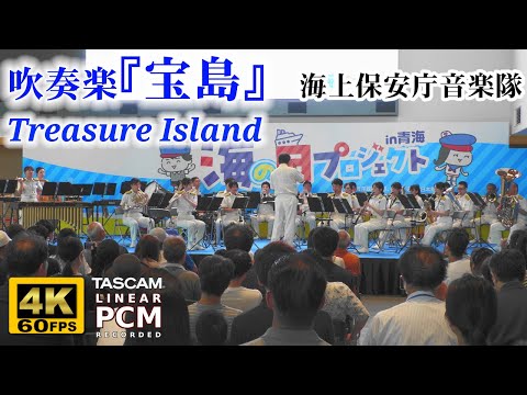 Takarajima (Treasure Island) 🏝️ Japan Coast Guard Band