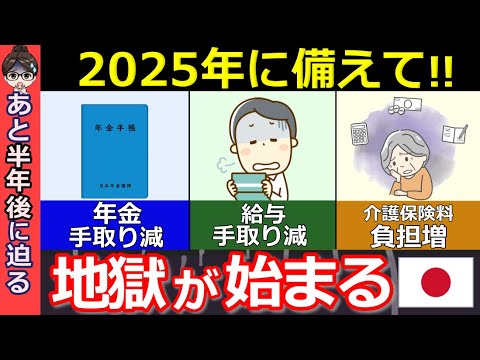 【老後の危機】今すぐ貯金しないとヤバい本当の理由。2025年問題を乗り越える3つの重要な対策とは？