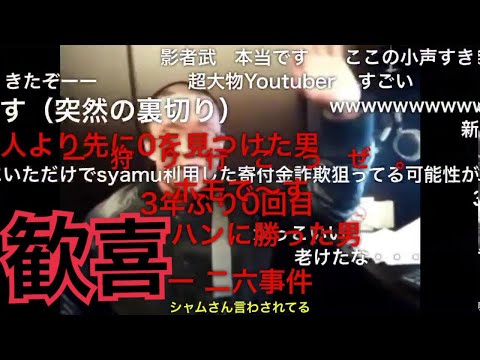 【syamu復活】にニコニコ民歓喜