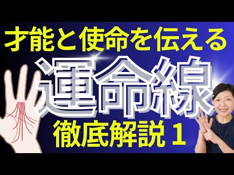 【手相】薄くても大丈夫！運命線から探るあなたの才能、使命！