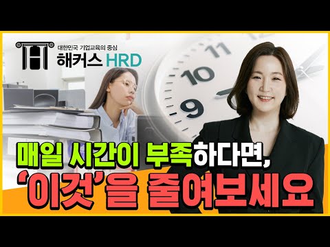 [일잘러] 일잘러가 알려주는 시간관리 꿀팁!