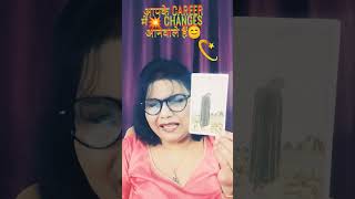 Aapke career 💫Mein changes Aane Wale Hain💥#tarot #youtubeshorts #viralvideo