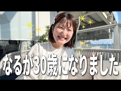 【サプライズ】なる30歳の誕生日！！！弾丸日帰り旅行の巻✨