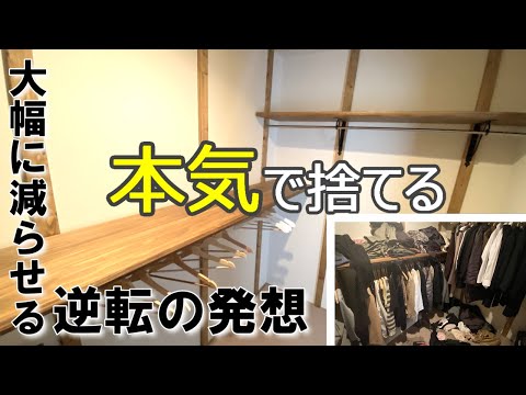 【服の捨て活】本気で捨てます！/掃除機買いました！/失敗を繰り返して見つけたリバウンドしないクローゼット/50代からの捨て活/片付け・ミニマリスト・整理整頓・収納