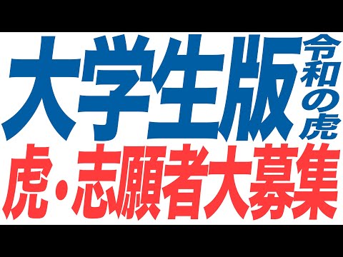 【大学生必見】在学中に必要な費用、部活動・サークルの資金調達を考えている志願者を大募集します。