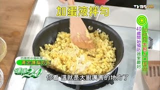 預防失智症？地中海飲食夯！健康2.0 20160730 (3/4)