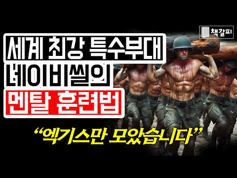 멘탈이 강해지는 훈련법 "유리멘탈을 강철멘탈로!"