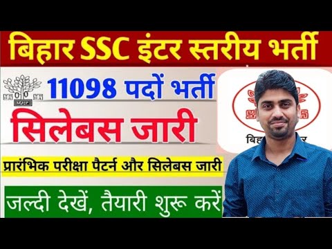 Bihar Ssc Inter Level New Vacancy 2023 | Bihar Ssc 10+2 New Recruitment 2023 Syllabus Full Datails