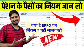 Pension का पैसा निकालने का नियम जान लो 👍 PF Pension Amount Withdrawal Rules 2023 | pension form 10c