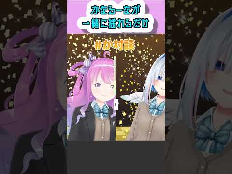 【#かなるーな】ルーナとかなたが一緒に揺れるだけのショート【ホロライブ切り抜き】