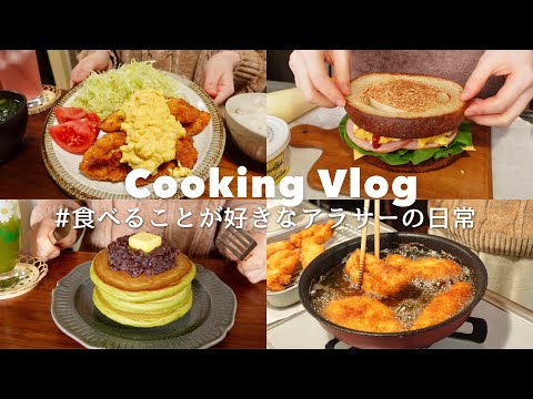 【食事vlog】我慢しないで食べたいものを好きなだけ食べた結果…🥞(sub)｜あんバター抹茶パンケーキ、タルタルささみフライ、ハム卵サンドイッチ、チキンティッカマサラカレー、味付きカルビ｜自炊記録