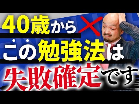 【今すぐ始めろ】40代だからこそできる本当の英語学習法を伝授します