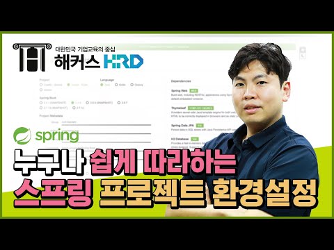 [Spring] 누구나 쉽게 따라하는 스프링 환경설정!