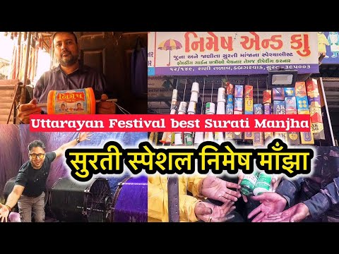 Surati Best Manjha | Uttarayan festival Best Surati Manjha | kites festival manjha making 🪁