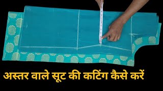 Aster wale suit ki cutting kaise kare || How to Cut Aster.suit || Aster suit cutting step by step