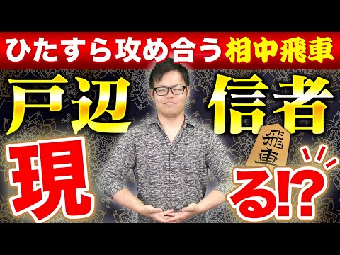 【譲れない戦い勃発！？】互いに殴り合うだけの相中飛車