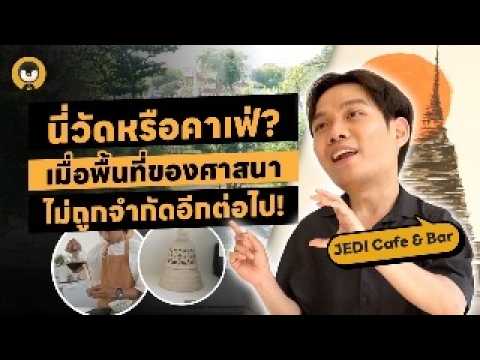 คาเฟ่ที่เสิร์ฟความสงบเป็นซิกเนเจอร์ JEDI Café & Bar | Torpenguin