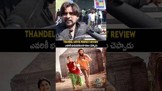 Thandel movie Reviews | Thandel Movie imax Response | Nagachaitanya | Saipallavi | ssptv .