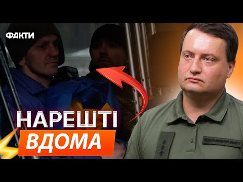 ЩОЙНО! ⚡️ ПЕРШІ ПОДРОБИЦІ обміну П0Л0НЕНИМИ ВІД ГУР | 15.01.2025