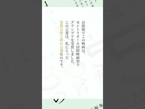 安藤和津さん～『1日1篇「人生を成功に導く」365人の言葉』より　 #Shorts