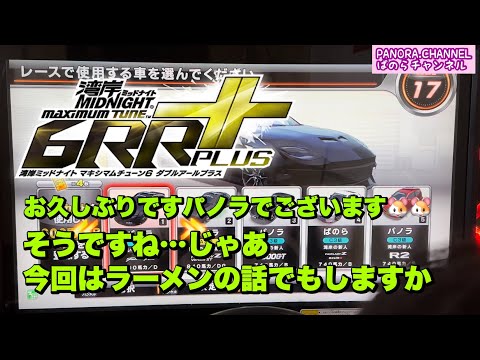 Wangan Midnight 6RR plus Japan's popular racing game 370Z