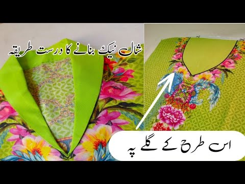 shawl neck for winter special  سردیوں کے لیے بہترین انتخاب