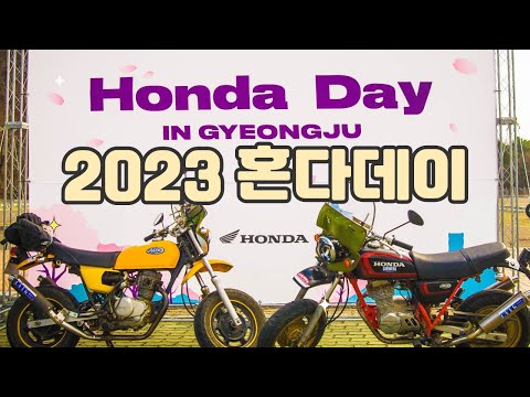 2023 혼다데이 in 경주 (ape100, ape50, CRV2세대) 한문철님도 오신 자비로운 혼다데이 Honda day in Korea